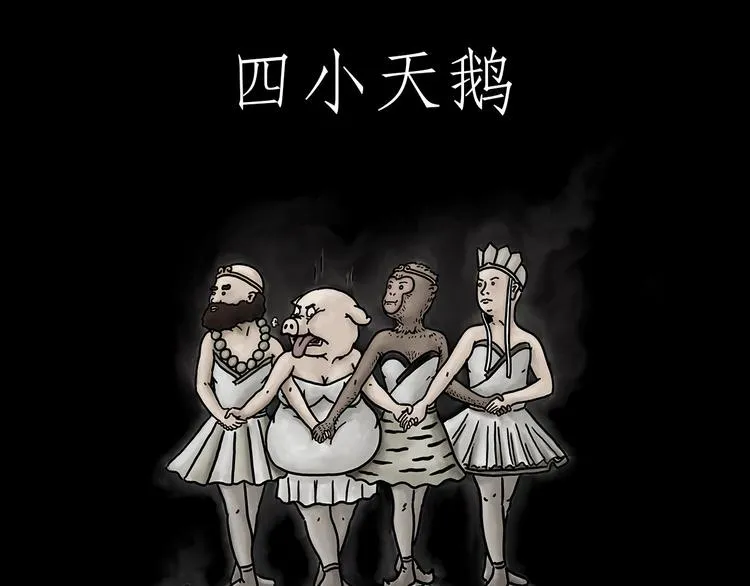 四小天鹅 第1页