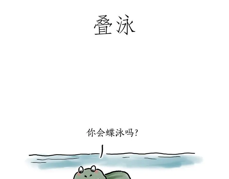 四小天鹅 第15页