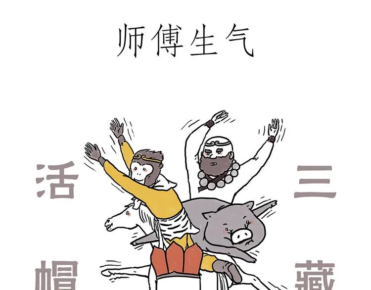 火帽三藏 第3页