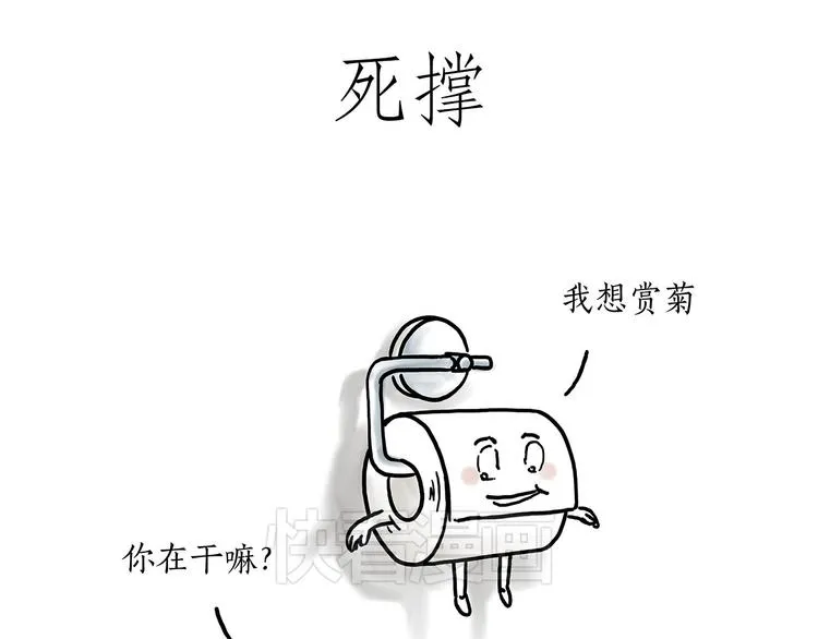 火帽三藏 第25页
