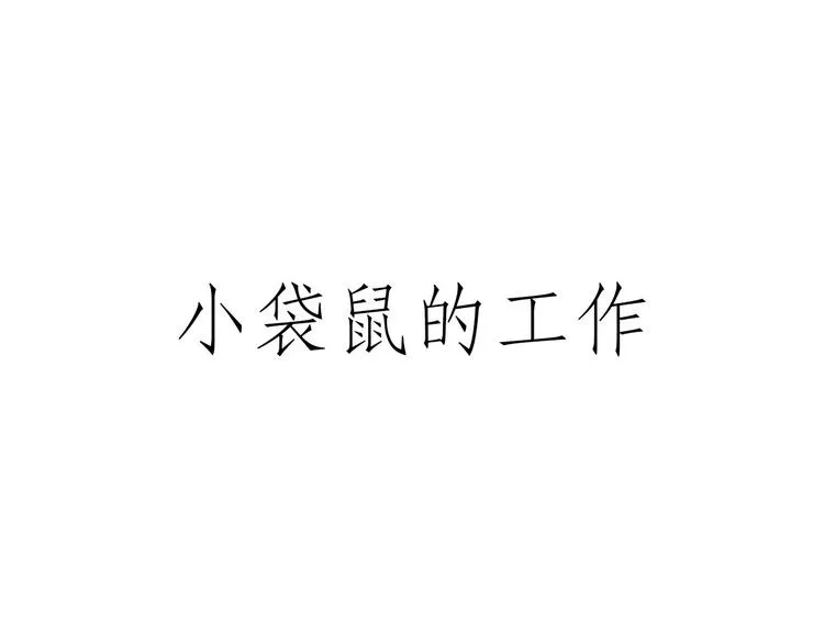 师傅相声 第11页
