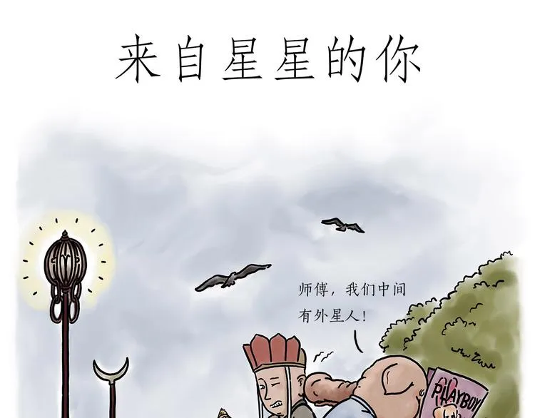 来自星星的你 第1页
