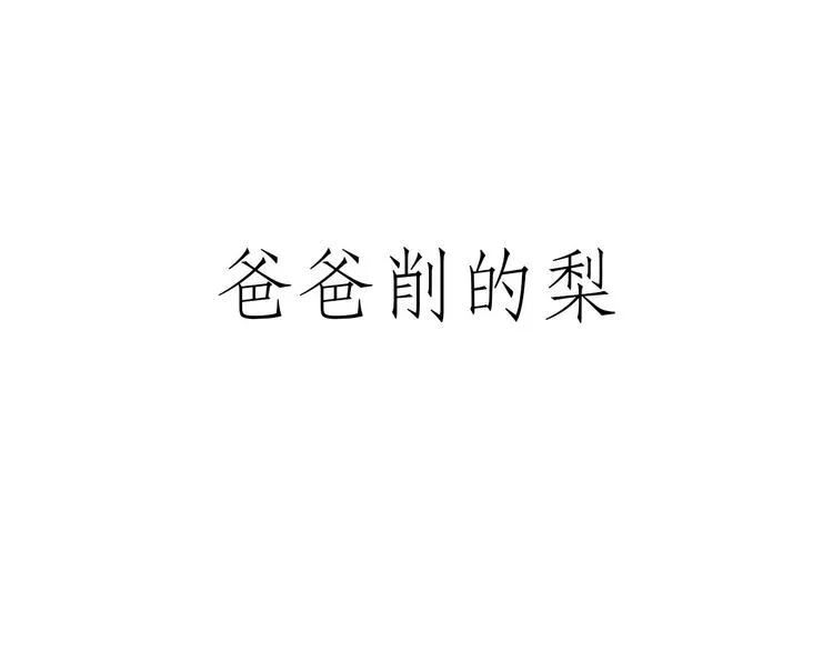 来自星星的你 第22页