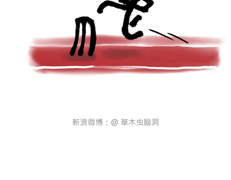 八戒老了 第28页