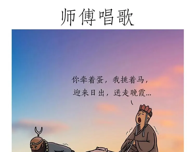 师傅唱歌 第1页