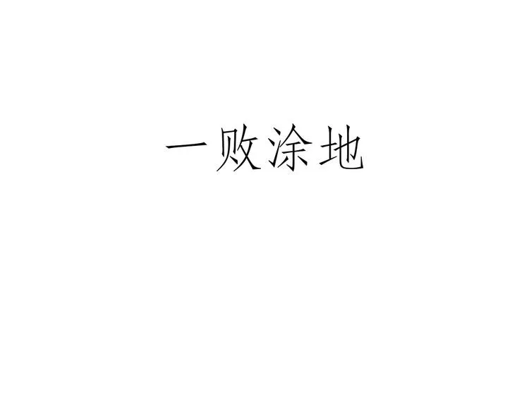 师傅唱歌 第17页