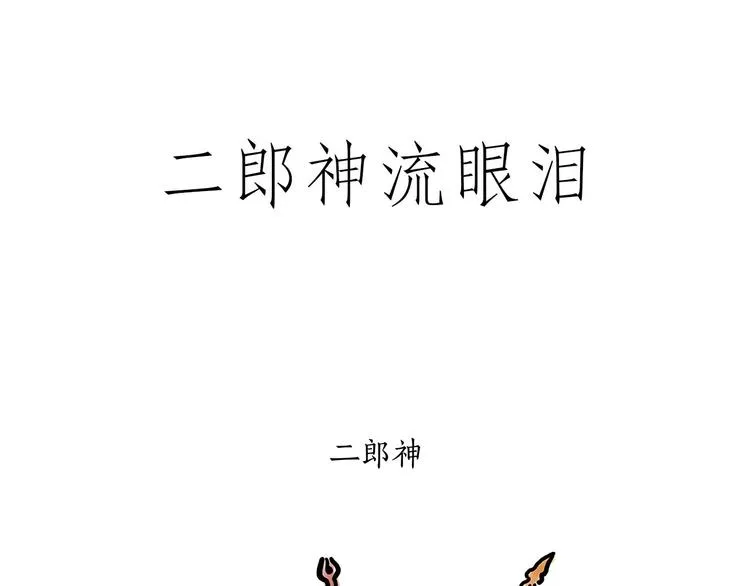 师傅唱歌 第37页
