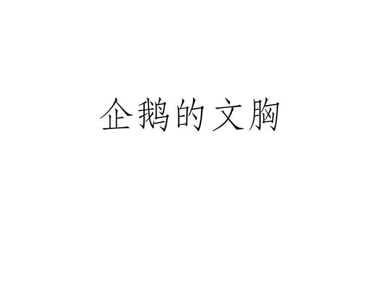 师徒天团 第8页