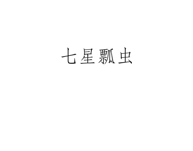 师徒天团 第18页