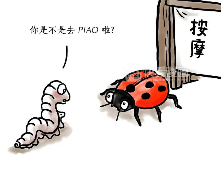 师徒天团 第20页
