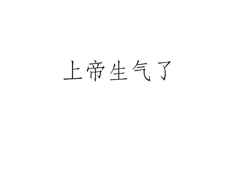 紧箍咒升级 第38页