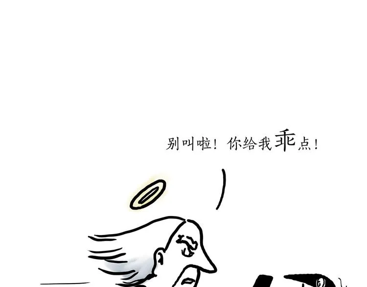 紧箍咒升级 第43页
