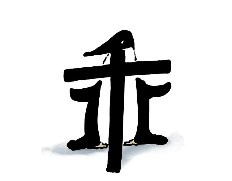 紧箍咒升级 第46页