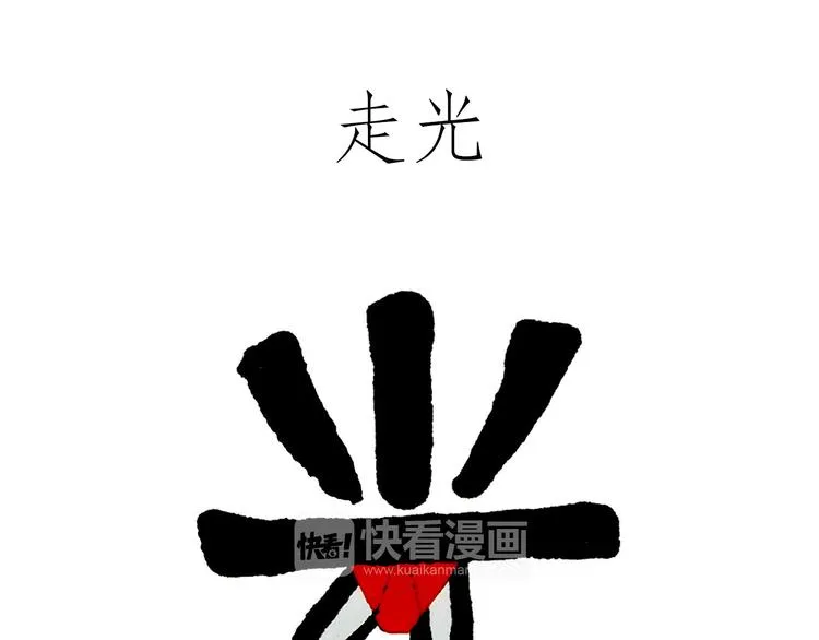 师傅爱吃冰 第3页