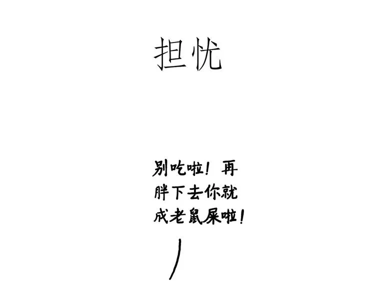 师傅爱吃冰 第9页