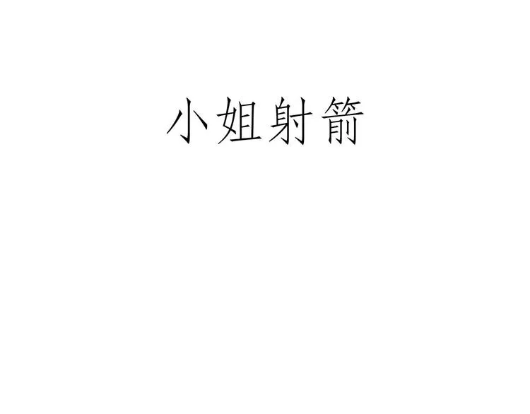 师傅爱吃冰 第11页
