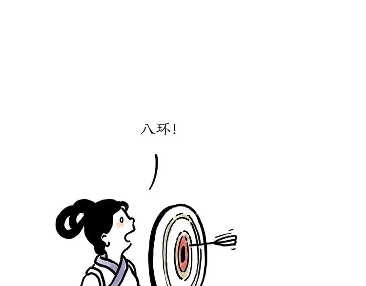 师傅爱吃冰 第13页