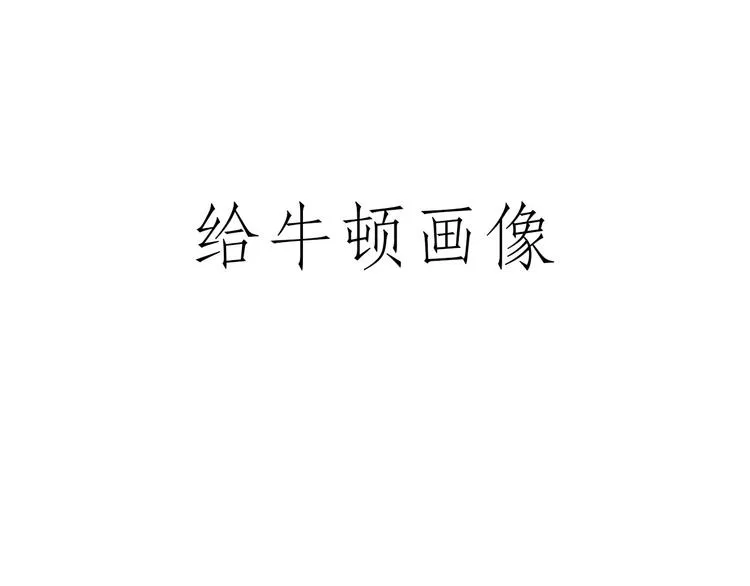 师傅爱吃冰 第33页