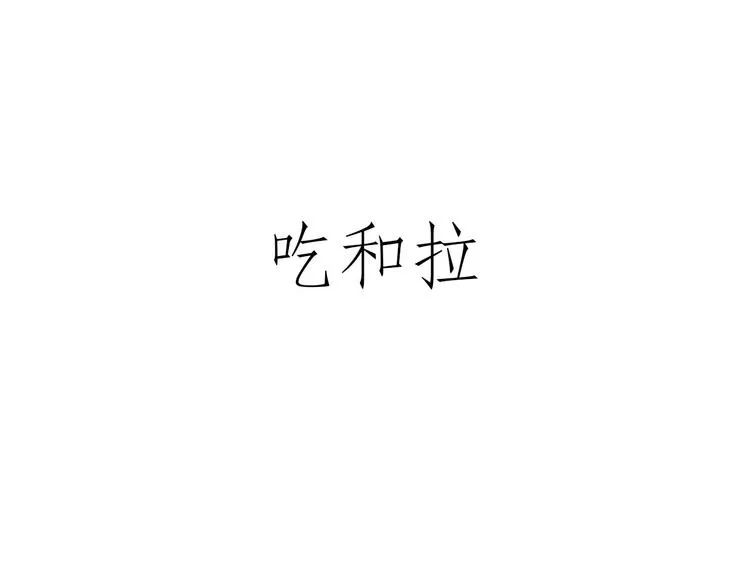二郎神的腿 第7页