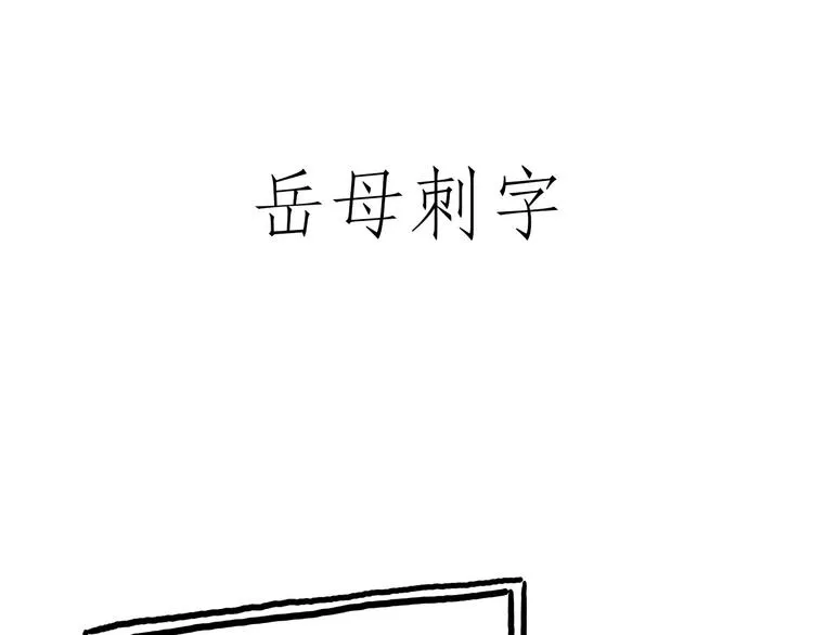 二郎神的腿 第28页