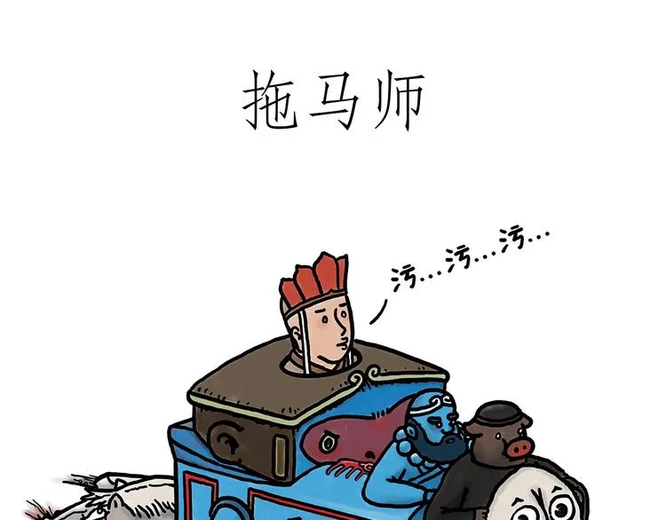 拖马师 第1页