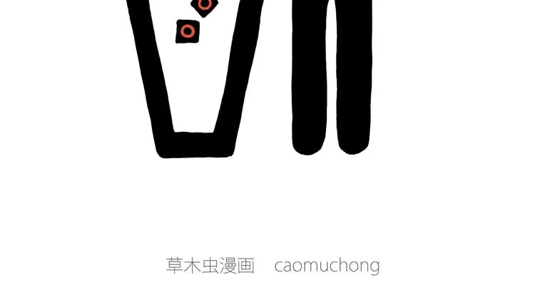 拖马师 第12页