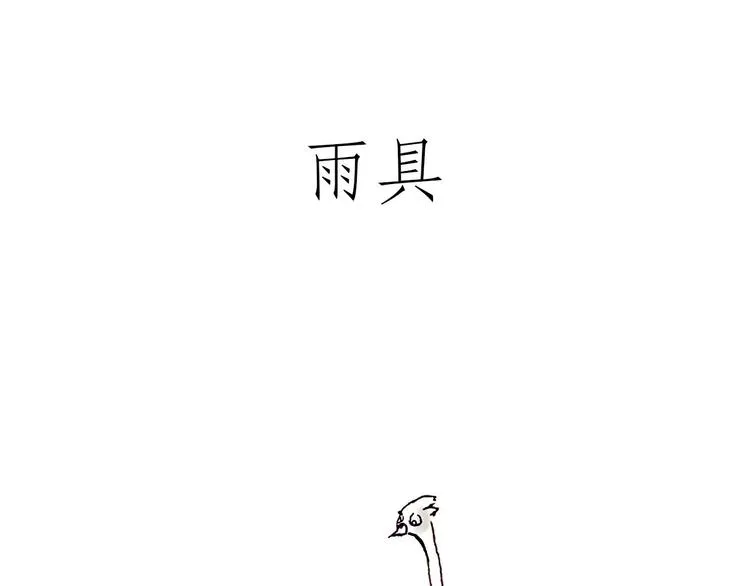 现原形 第17页