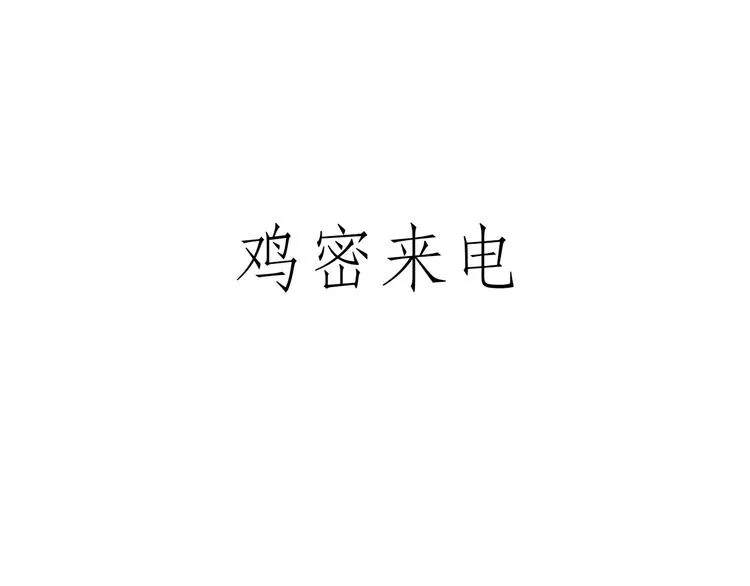 花式圣诞老人 第3页