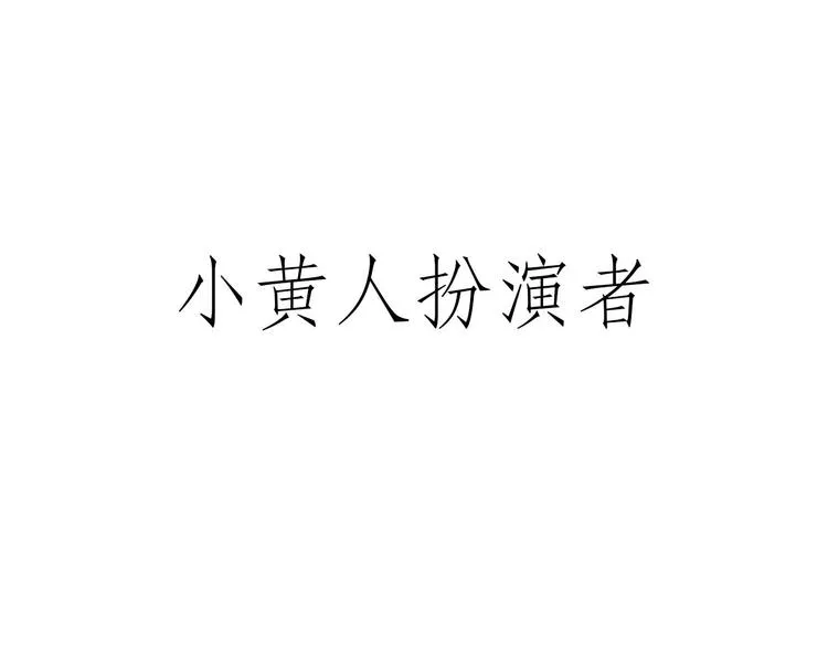 花式圣诞老人 第21页