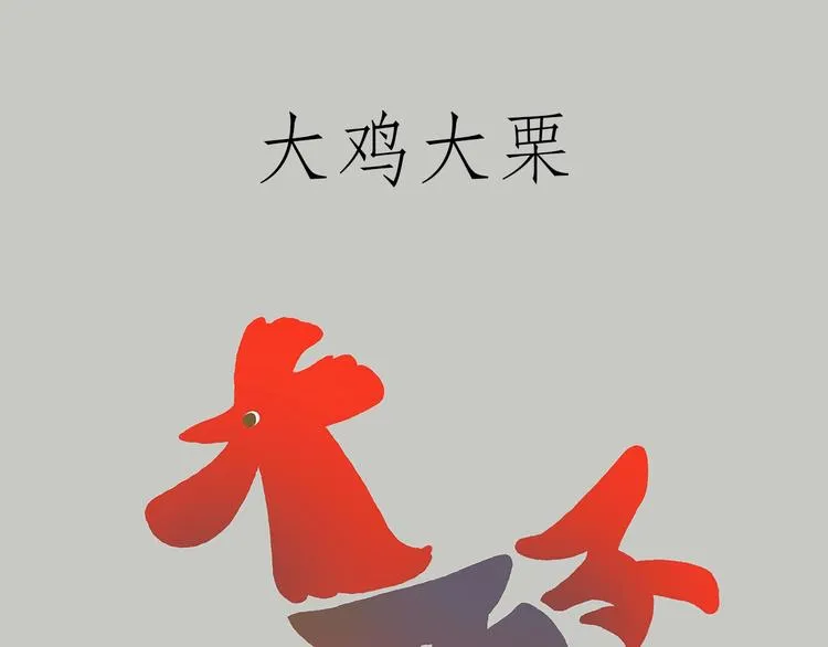花式圣诞老人 第31页
