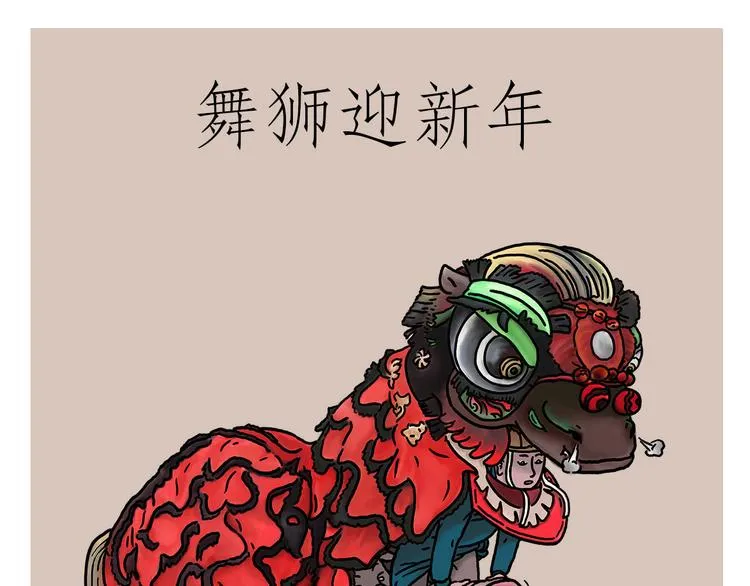 舞狮迎新年 第1页