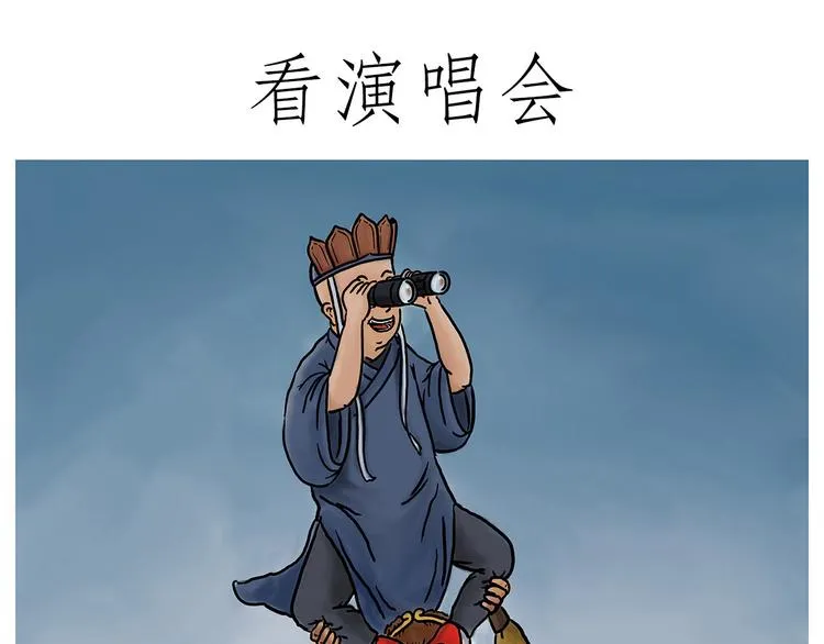 看演唱会 第1页