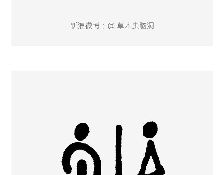 吃老孙一棒！ 第19页