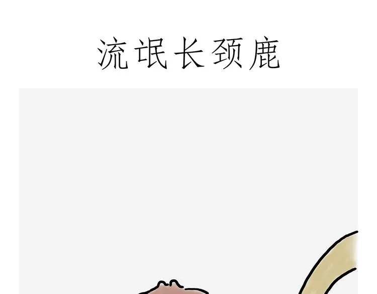 吃老孙一棒！ 第31页