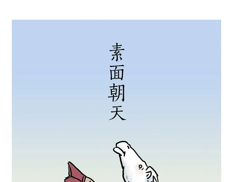 素面朝天 第1页
