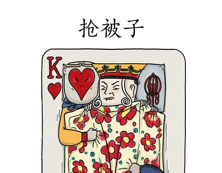 抢被子 第1页
