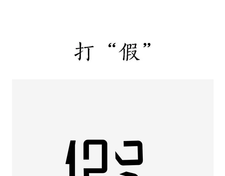 八戒的警告 第5页