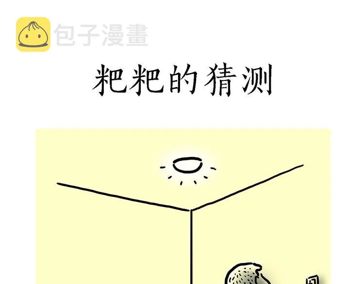 八戒的警告 第16页