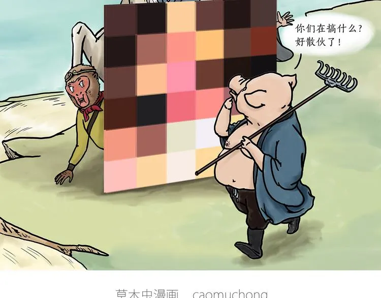 八戒的警告 第37页