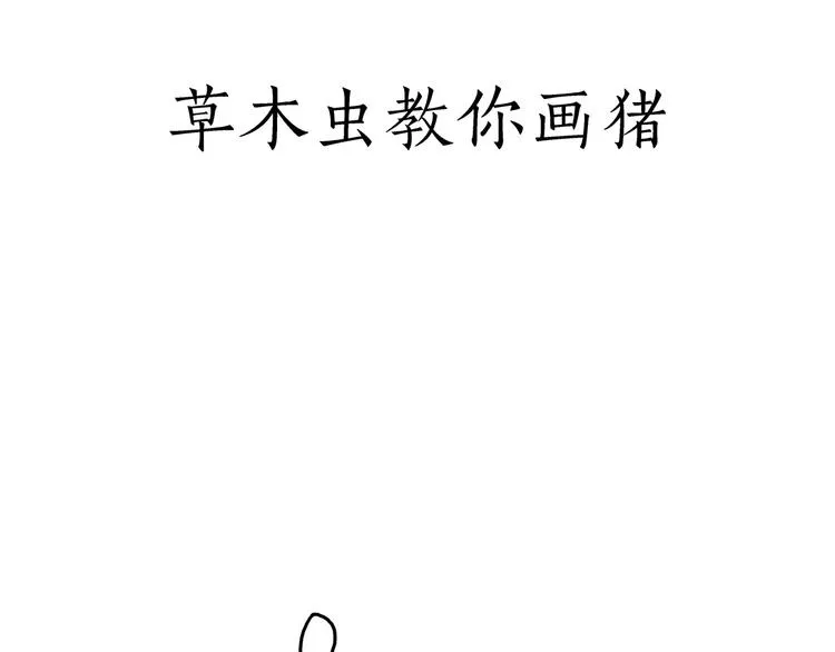 草木虫画画课堂 第3页