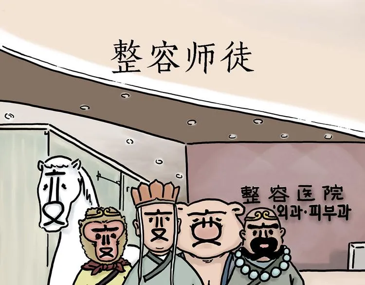 整容师徒 第1页