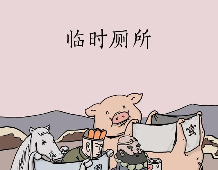 临时厕所 第1页