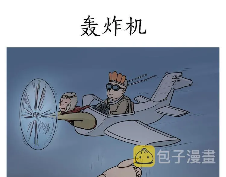 轰炸机 第1页