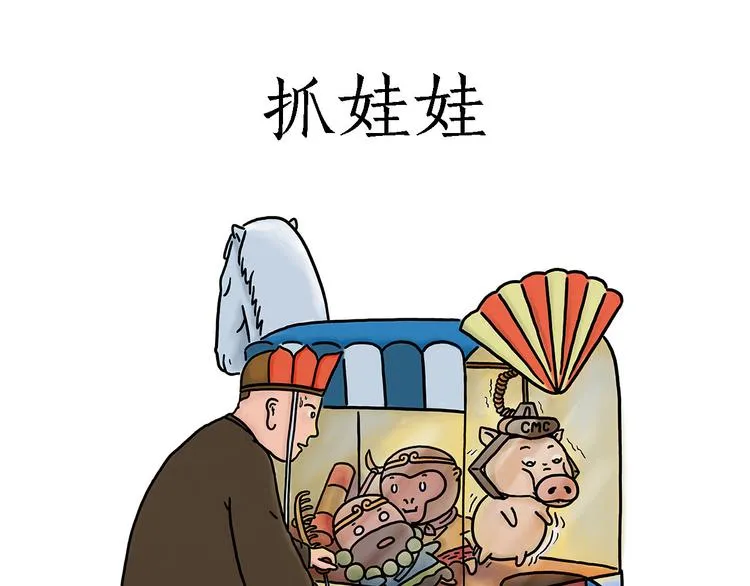 抓娃娃 第1页