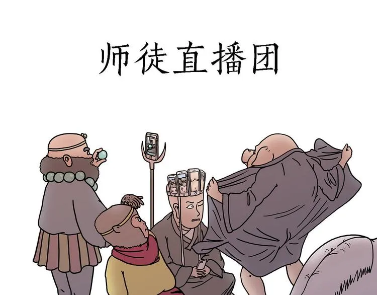 师徒直播团 第1页