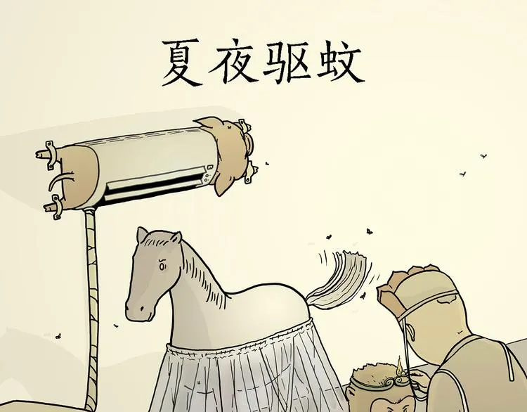 夏夜驱蚊 第1页