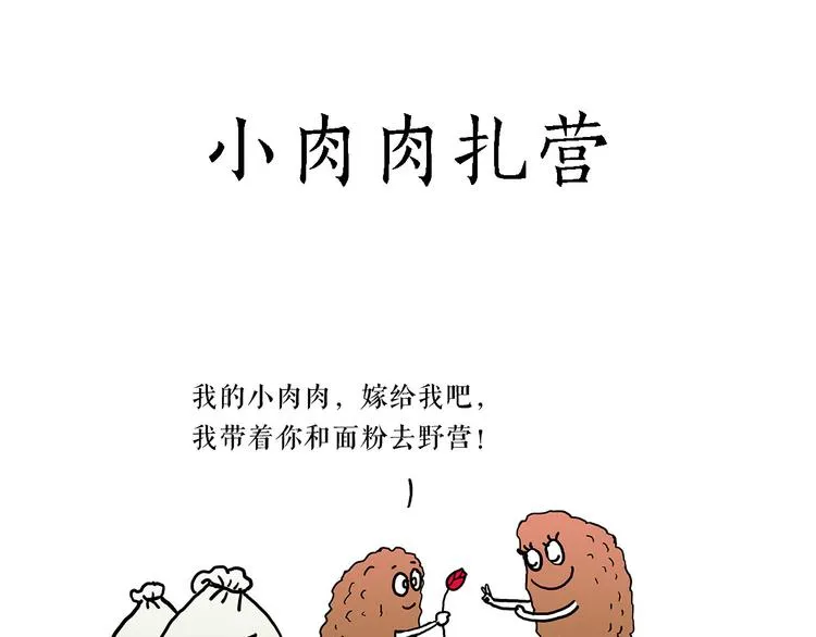 夏夜驱蚊 第3页