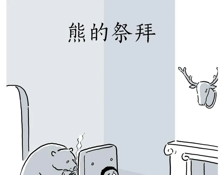 疑似妖膜鬼怪 第8页