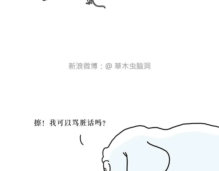 疑似妖膜鬼怪 第11页