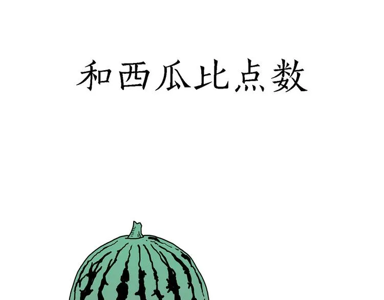 疑似妖膜鬼怪 第23页